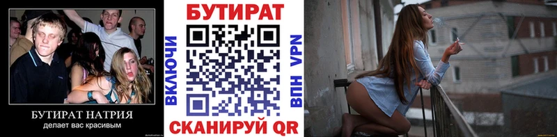 БУТИРАТ BDO  Грязовец 